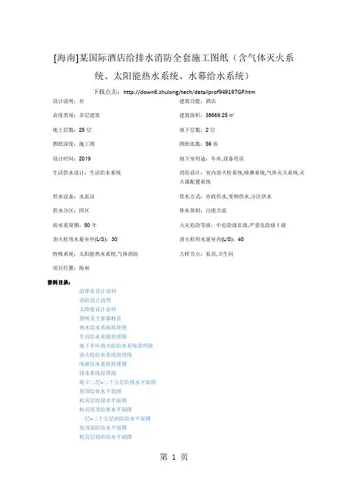 [海南]某国际酒店给排水消防全套施工图纸6页word