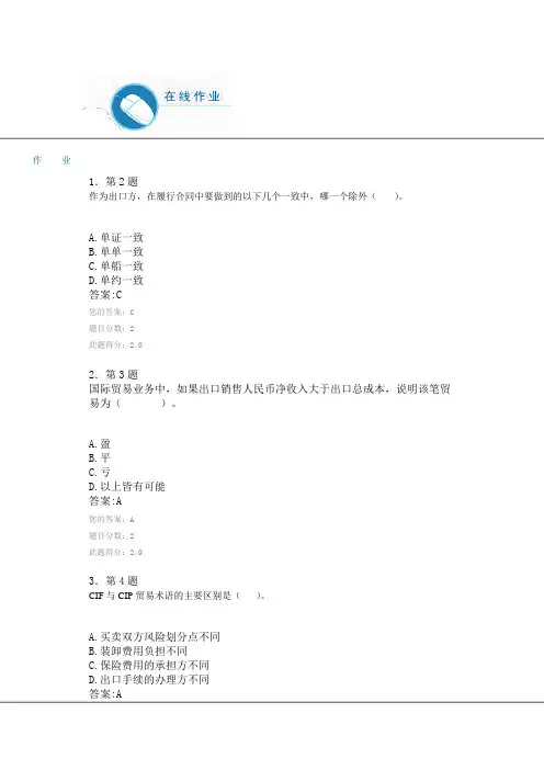 2014秋季《国际贸易实务(工商管理专业)》在线作业