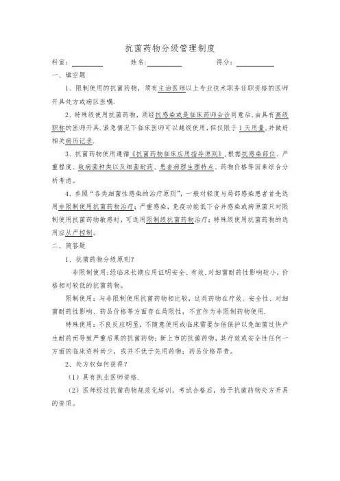 抗菌药物分级管理制度-试题及答案