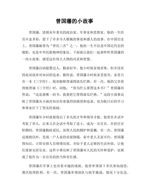 曾国藩的小故事