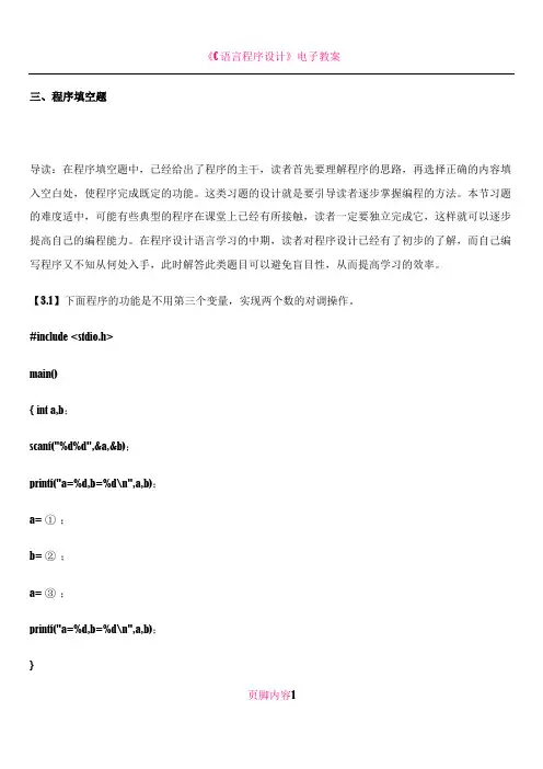 c语言程序填空题(1)