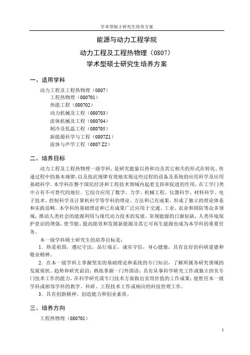 硕士培养方案-能源与动力工程学院-北京航空航天大学