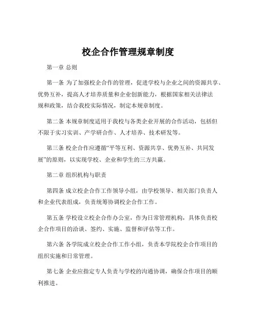 校企合作管理规章制度