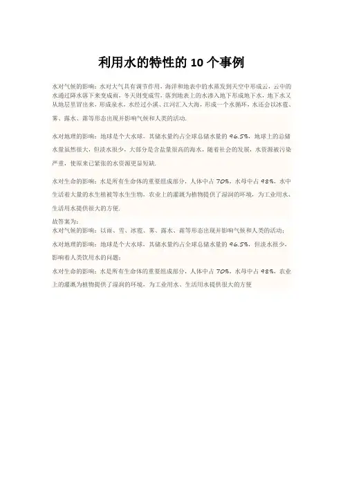利用水的特性的10个事例