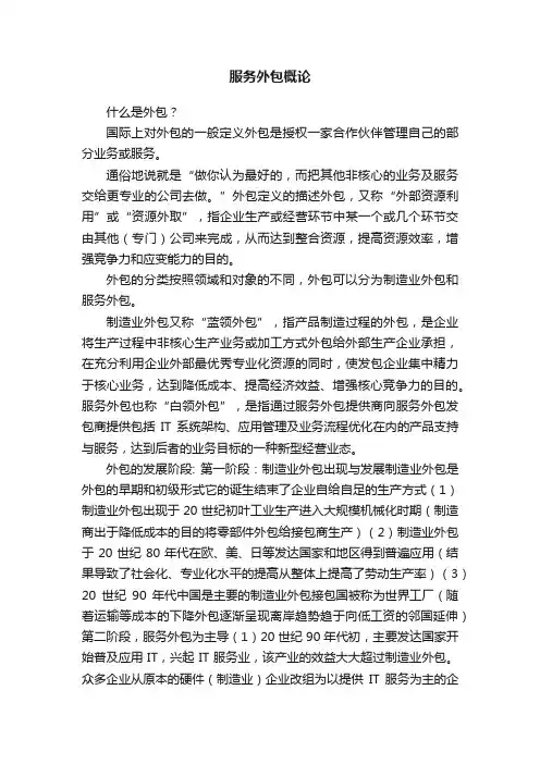 服务外包概论