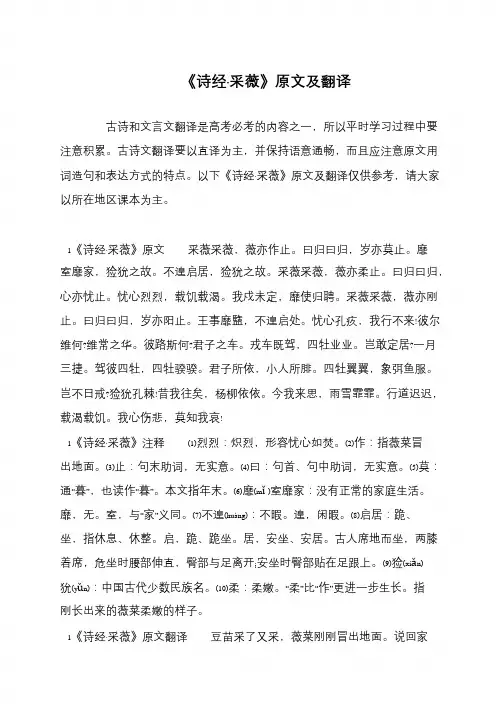 《诗经·采薇》原文及翻译