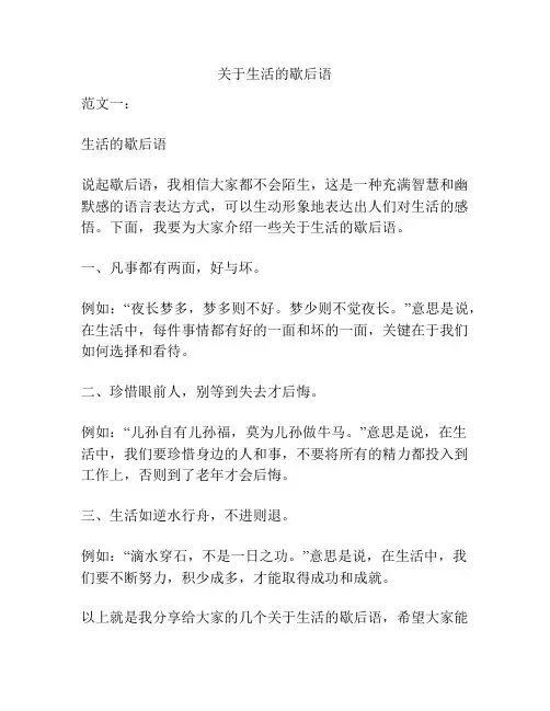 关于生活的歇后语
