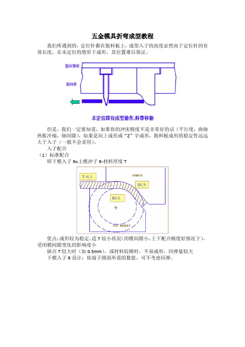 五金模具折弯成型教程