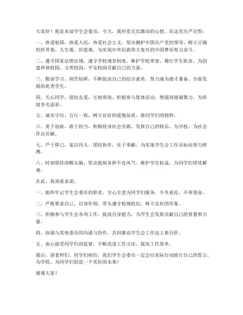 学生会委员宣誓发言稿范文
