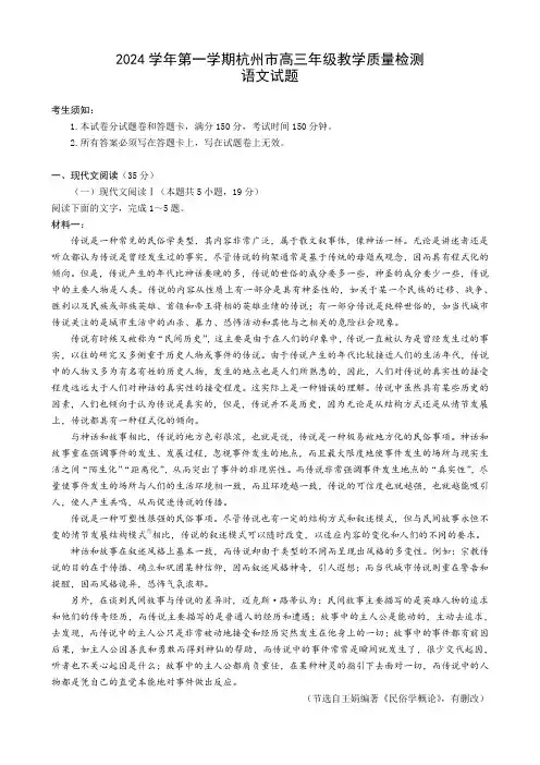 2025届浙江省杭州市高三一模语文试题(有答案)