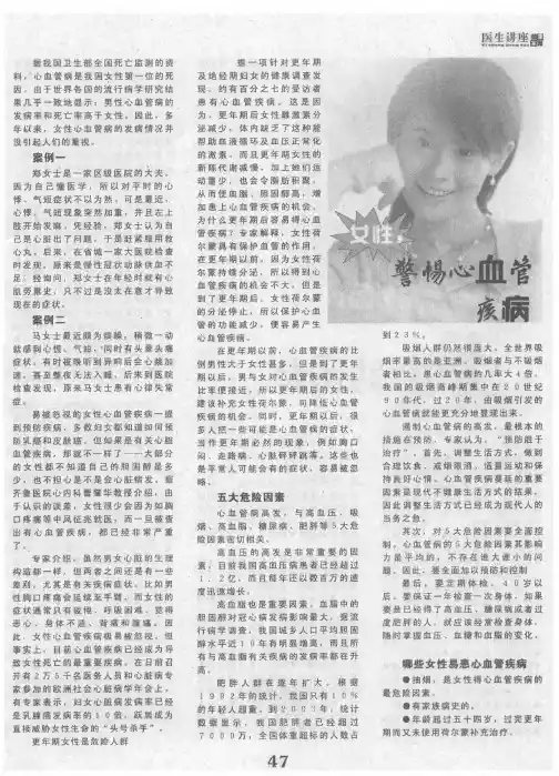 警惕心血管疾病