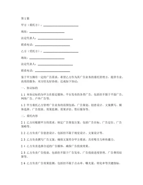 广告委托管理协议书范本(3篇)