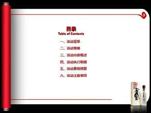 某白酒品鉴会策划案