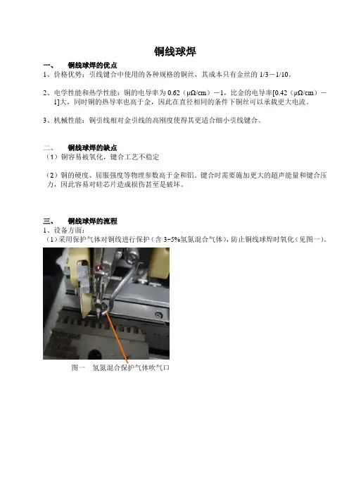铜线焊接
