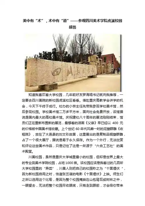 美中有“术”，术中有“道”——参观四川美术学院虎溪校园感悟