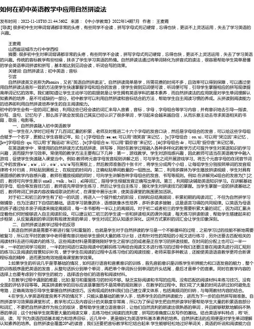 如何在初中英语教学中应用自然拼读法
