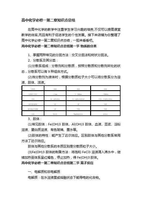 高中化学必修一第二章知识点总结