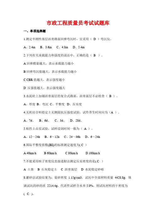 市政工程质量员考试试题库