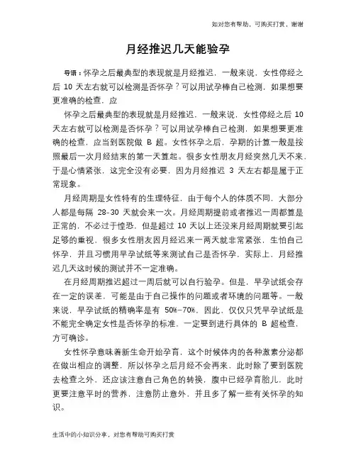 月经推迟几天能验孕
