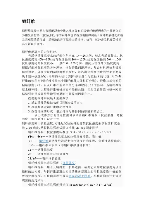 钢纤维