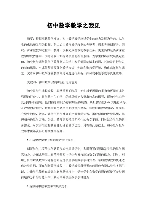 初中数学教学之我见