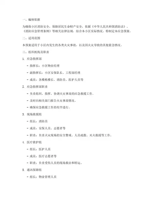 打通小区消防通道应急预案