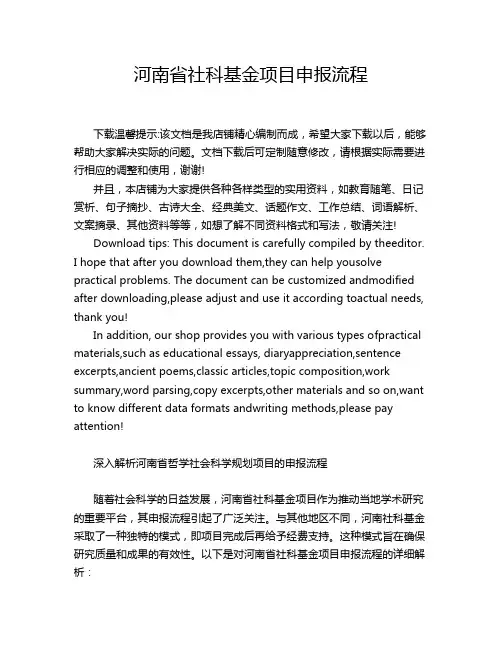 河南省社科基金项目申报流程