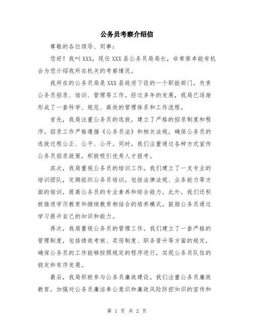 公务员考察介绍信