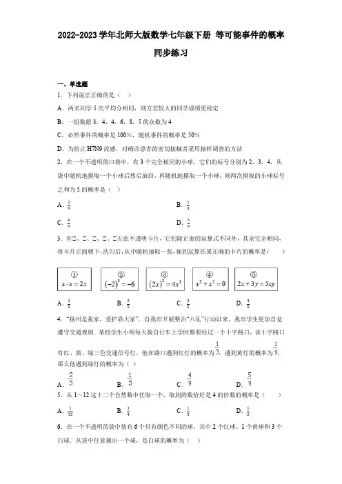 2022-2023学年北师大版数学七年级下册 等可能事件的概率 同步练习