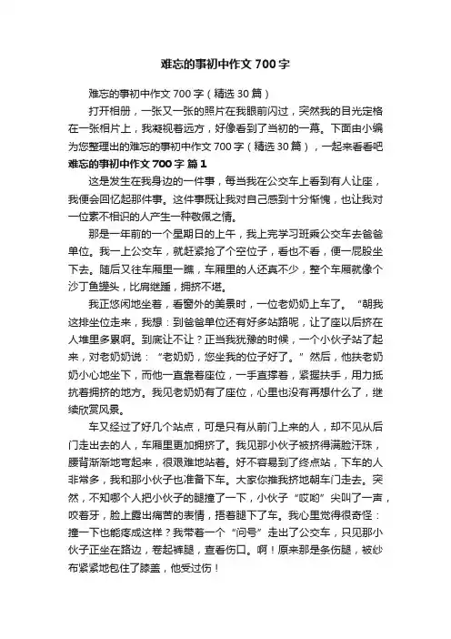 难忘的事初中作文700字
