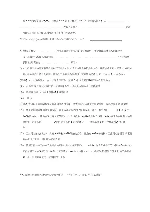 2020高考冲刺生物重难点:遗传规律与伴性遗传(一)(附答案解析)