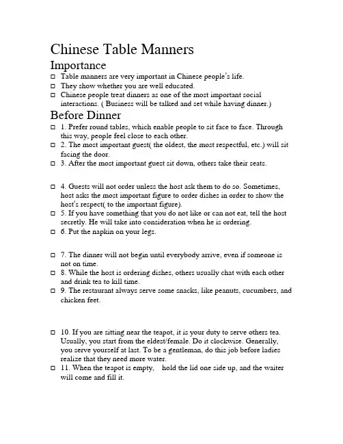 Chinese_table_manners 中国餐桌礼仪