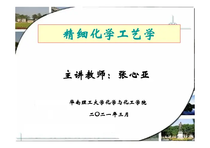 第四章 胶黏剂_2_胶黏剂各论_2_环氧、聚氨酯及其他树脂胶黏剂