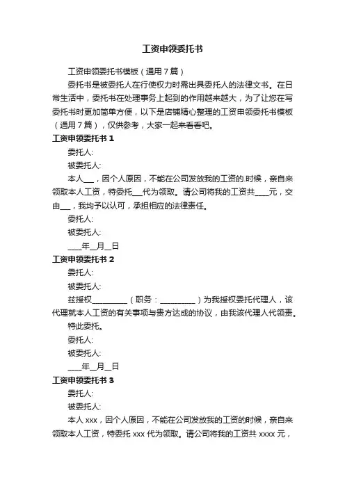 工资申领委托书