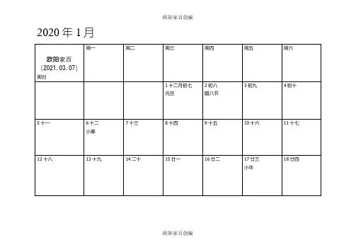 全年日历打印版(空白处可以记录每天点滴)之欧阳家百创编