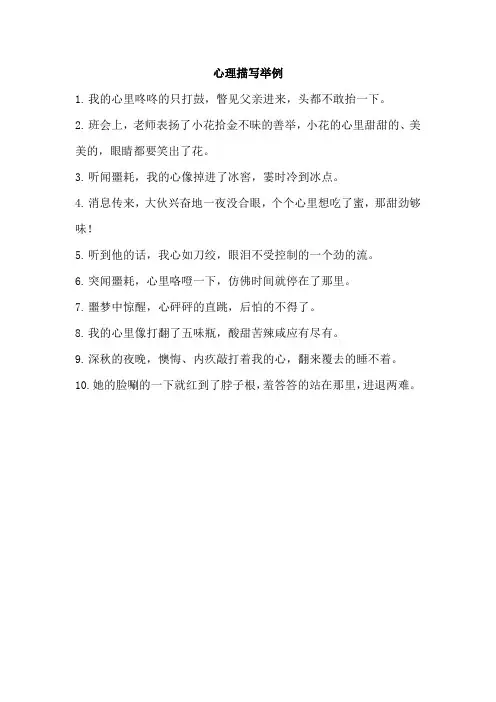 心理描写举例