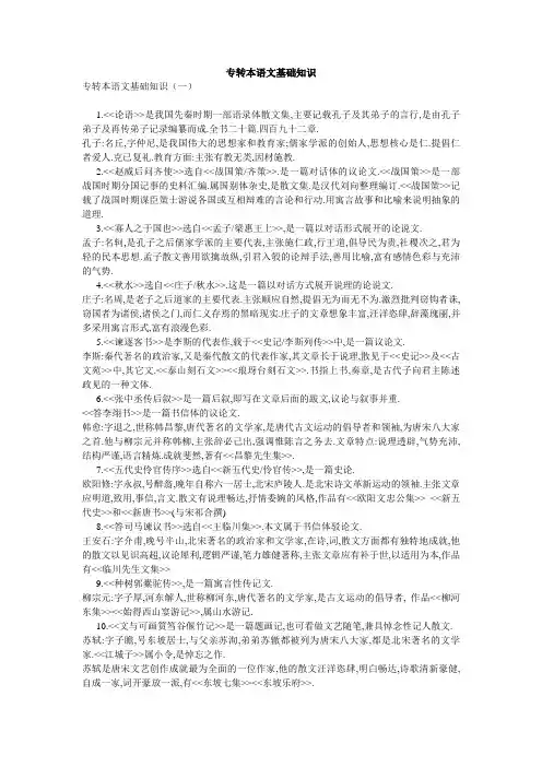 专转本语文基础知识