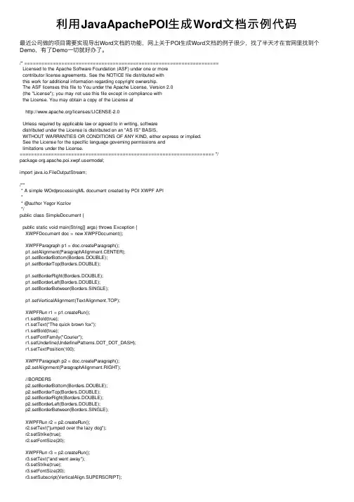 利用JavaApachePOI生成Word文档示例代码