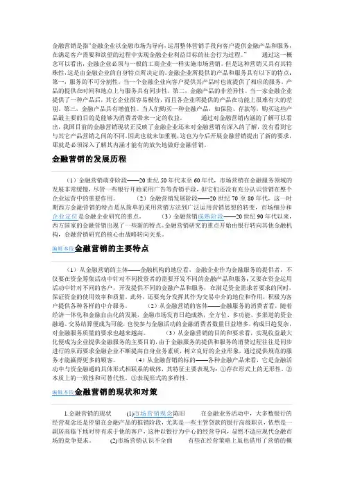 金融营销