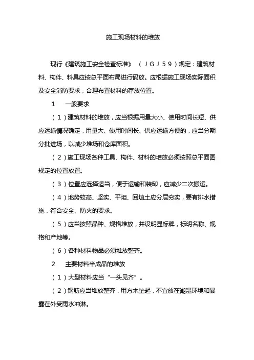 施工现场材料的堆放