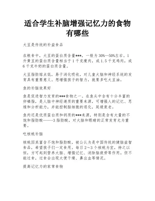适合学生补脑增强记忆力的食物有哪些