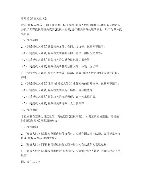 授权书授权负责人