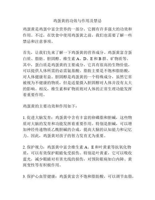 鸡蛋黄的功效与作用及禁忌
