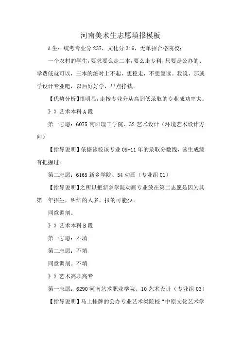 河南美术生志愿填报模板