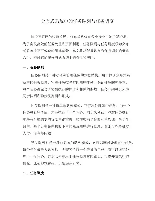 分布式系统中的任务队列与任务调度(二)