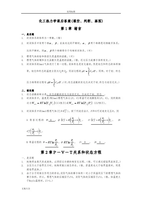 化工热力学课后答案