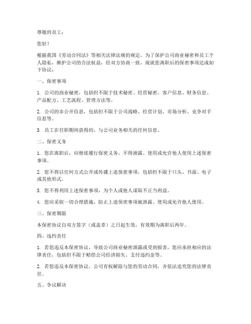 员工离职保密协议通知书