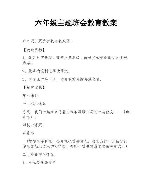 六年级主题班会教育教案