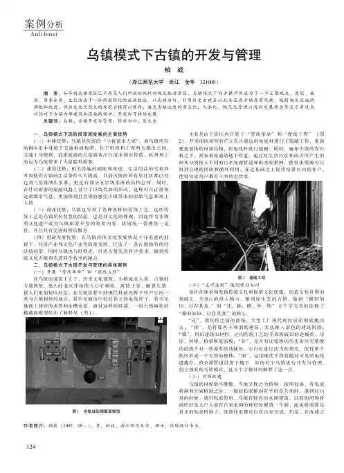 乌镇模式下古镇的开发与管理