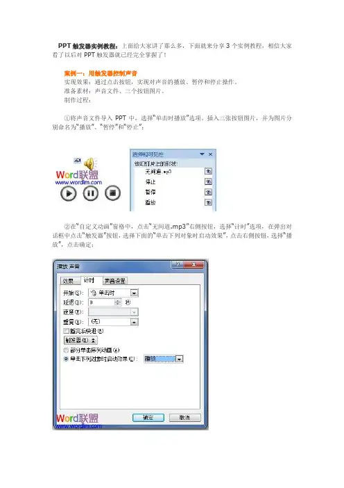 PPT触发器实例教程